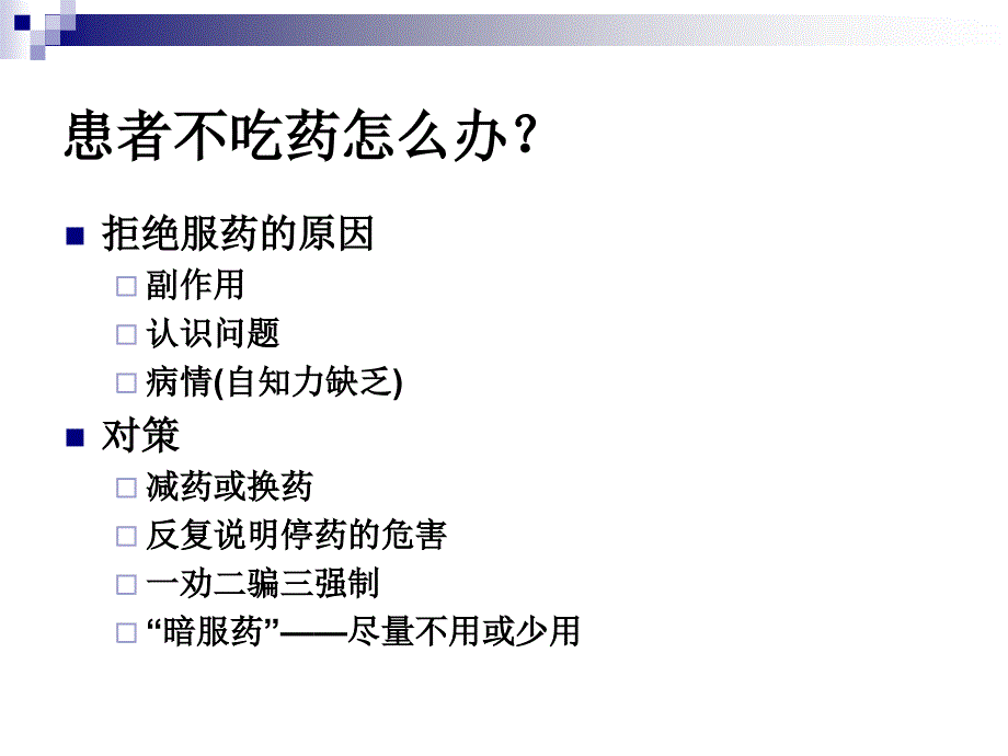 精神卫生护理袁爱娣董丽芳6章家庭护理与社区康复_第3页