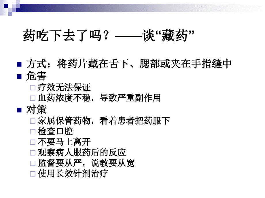 精神卫生护理袁爱娣董丽芳6章家庭护理与社区康复_第4页