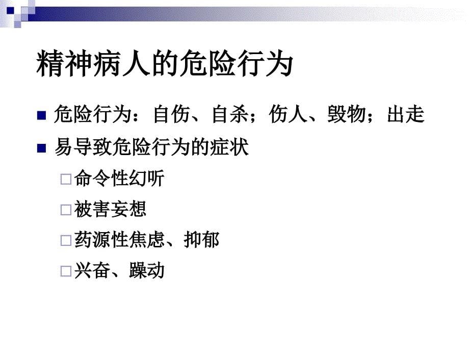 精神卫生护理袁爱娣董丽芳6章家庭护理与社区康复_第5页