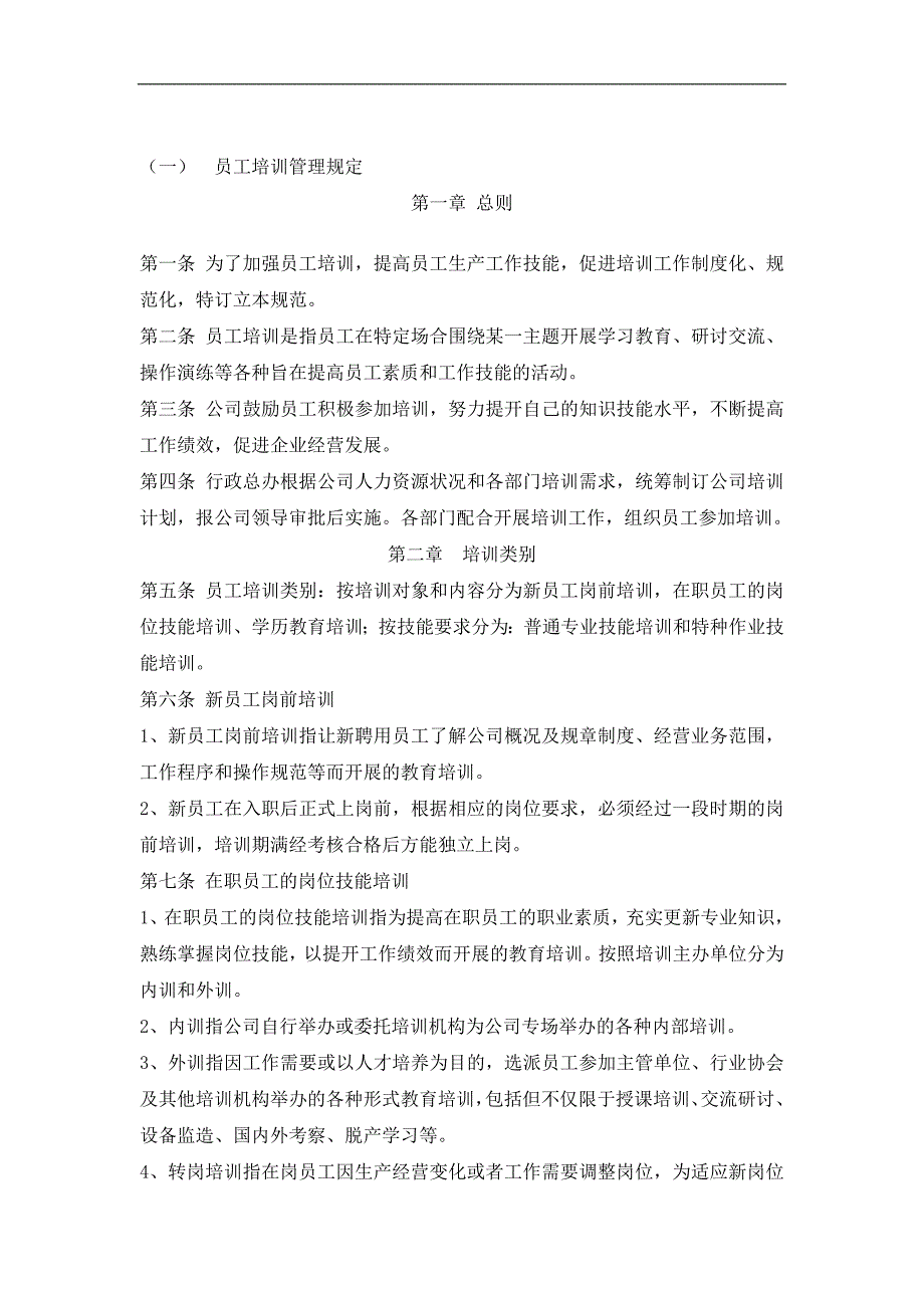 码头危货企业安全生产队伍建设与培训实施_第3页