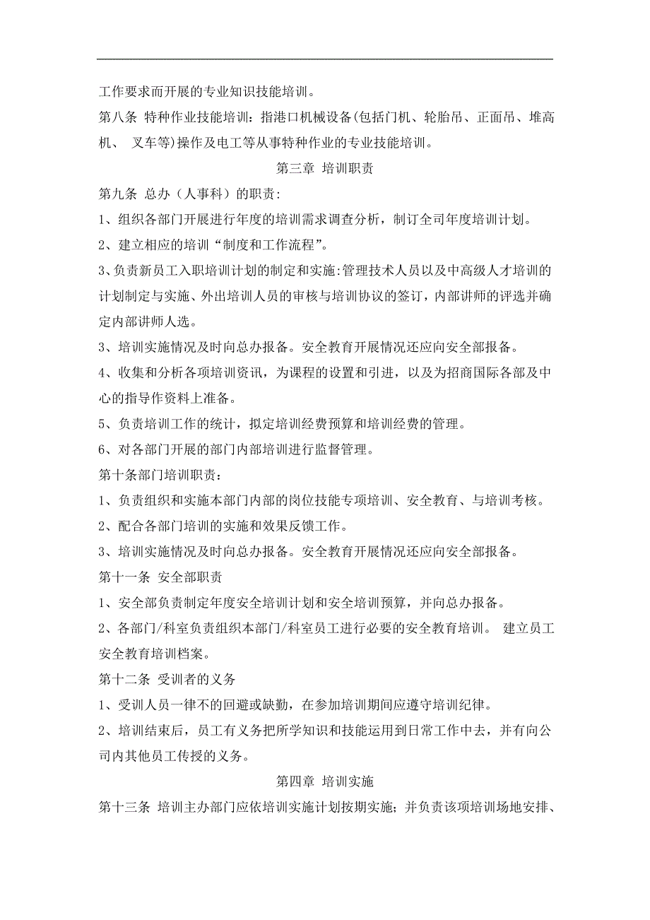 码头危货企业安全生产队伍建设与培训实施_第4页