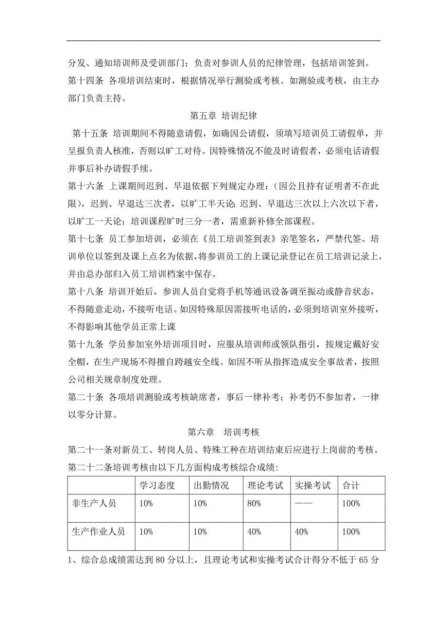 码头危货企业安全生产队伍建设与培训实施_第5页