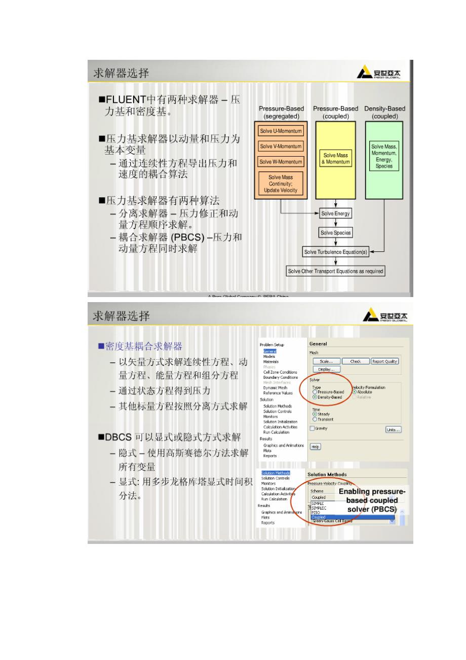 fluent求解器资料_第3页