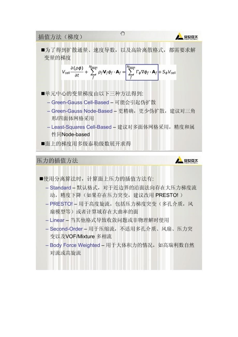 fluent求解器资料_第5页