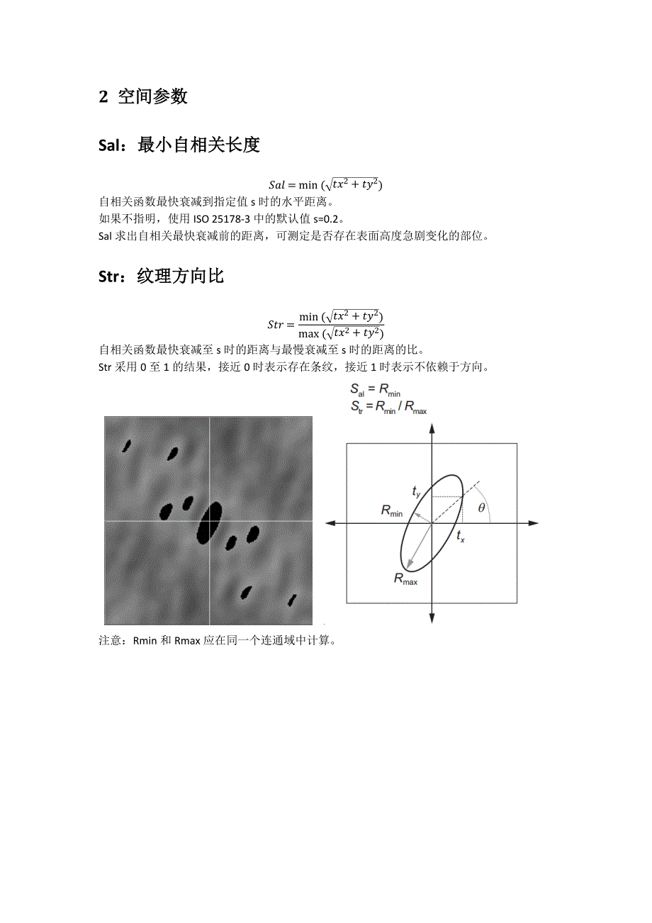 ISO-25178-2-2012参数说明_第3页