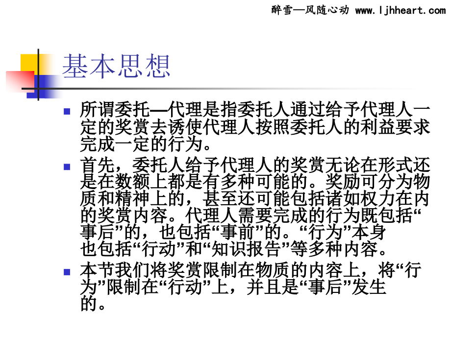 经管南理工博弈论课件2010版11委托—代理理论二_第2页