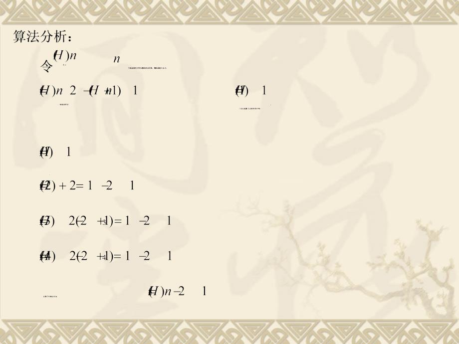 组合数学第三讲课件1章节_第4页