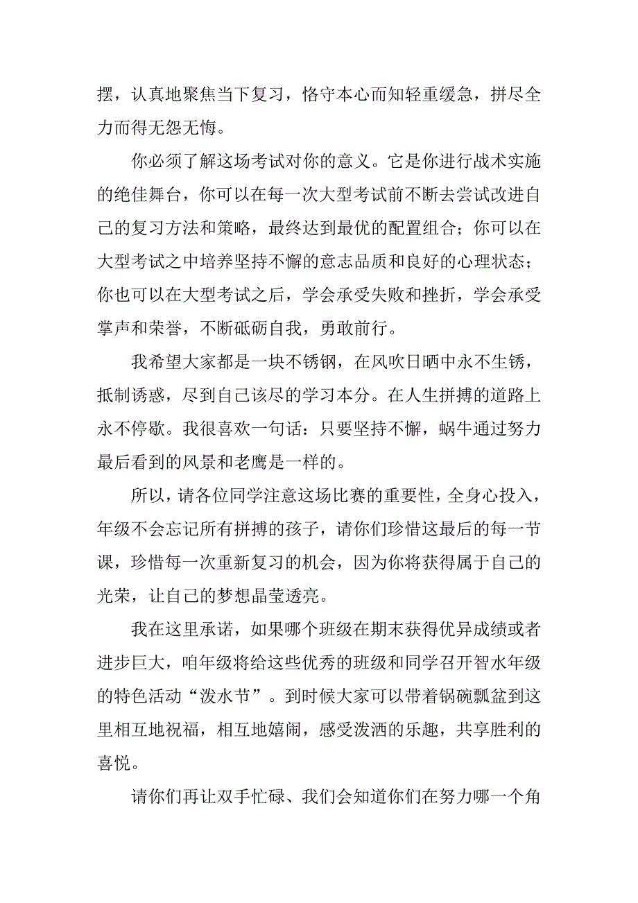 蜗牛和老鹰看到的风景一样！——校长在八年级下学期期末考试动员大会上的讲话.doc_第2页