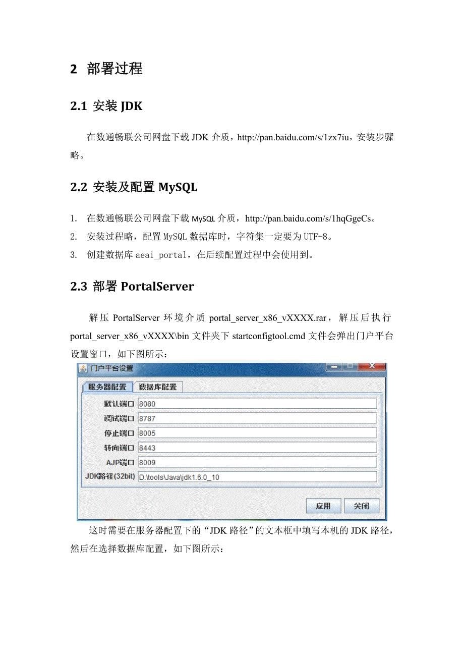 AEAI-Portal门户平台技术手册_第5页