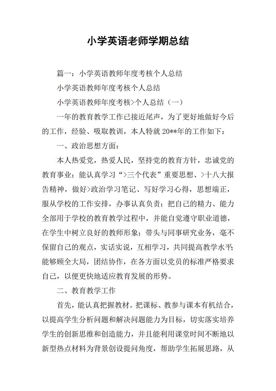 小学英语老师学期总结_第1页