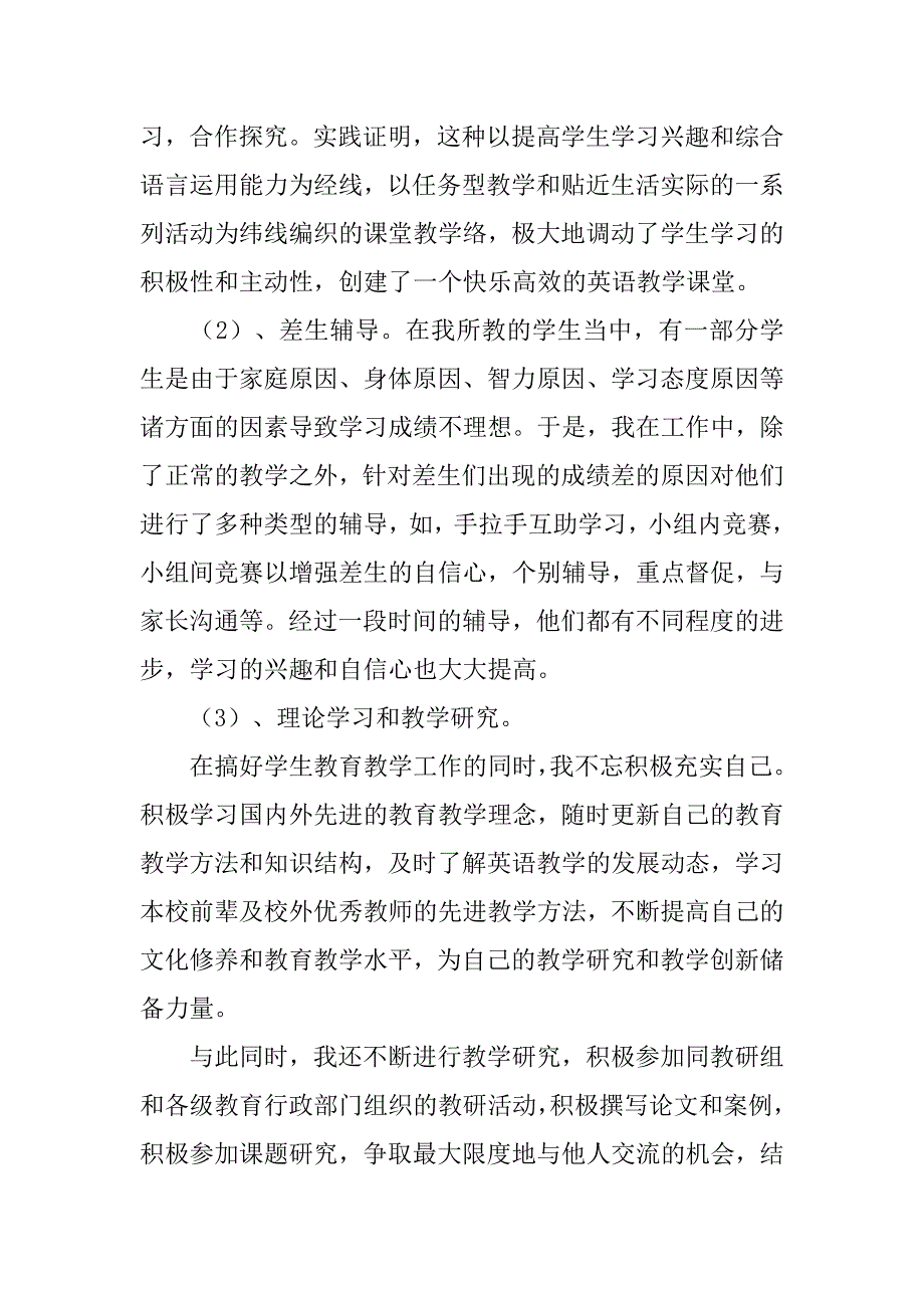 小学英语老师学期总结_第4页