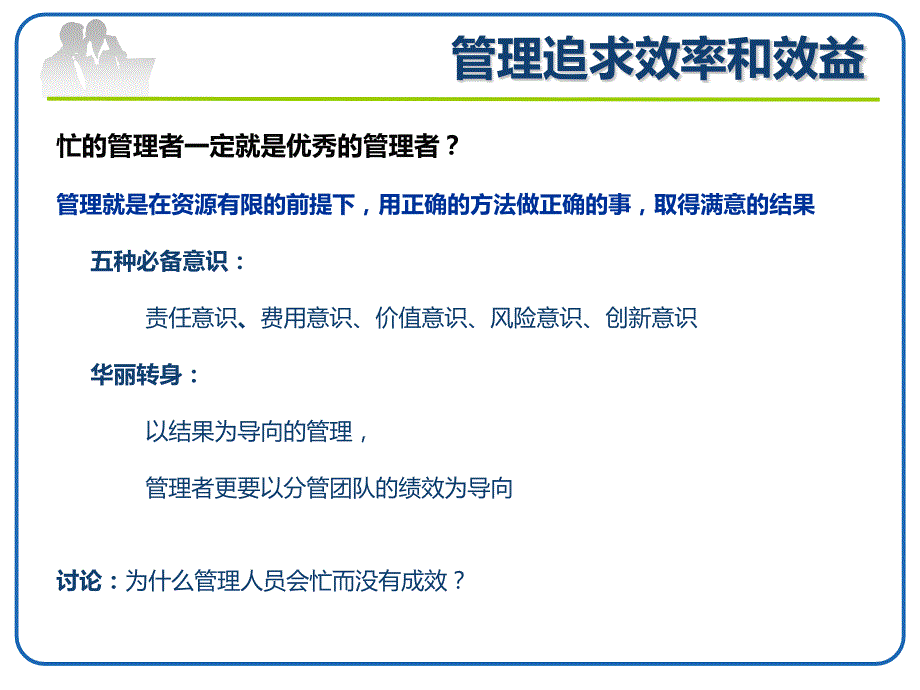 秦皇岛二期课件史俊慧—创新思维与现代管理_第2页