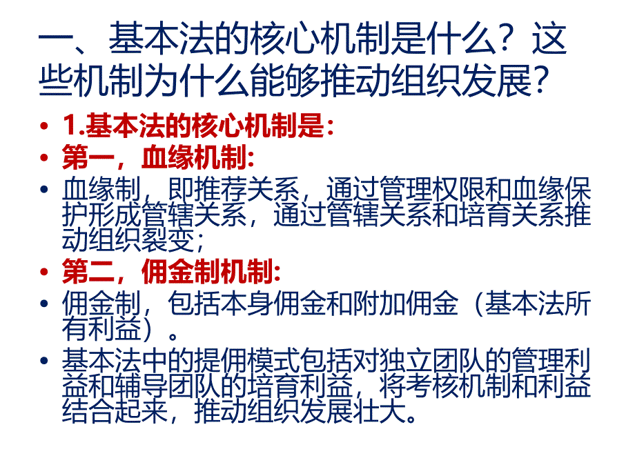 组基本法研讨_第2页