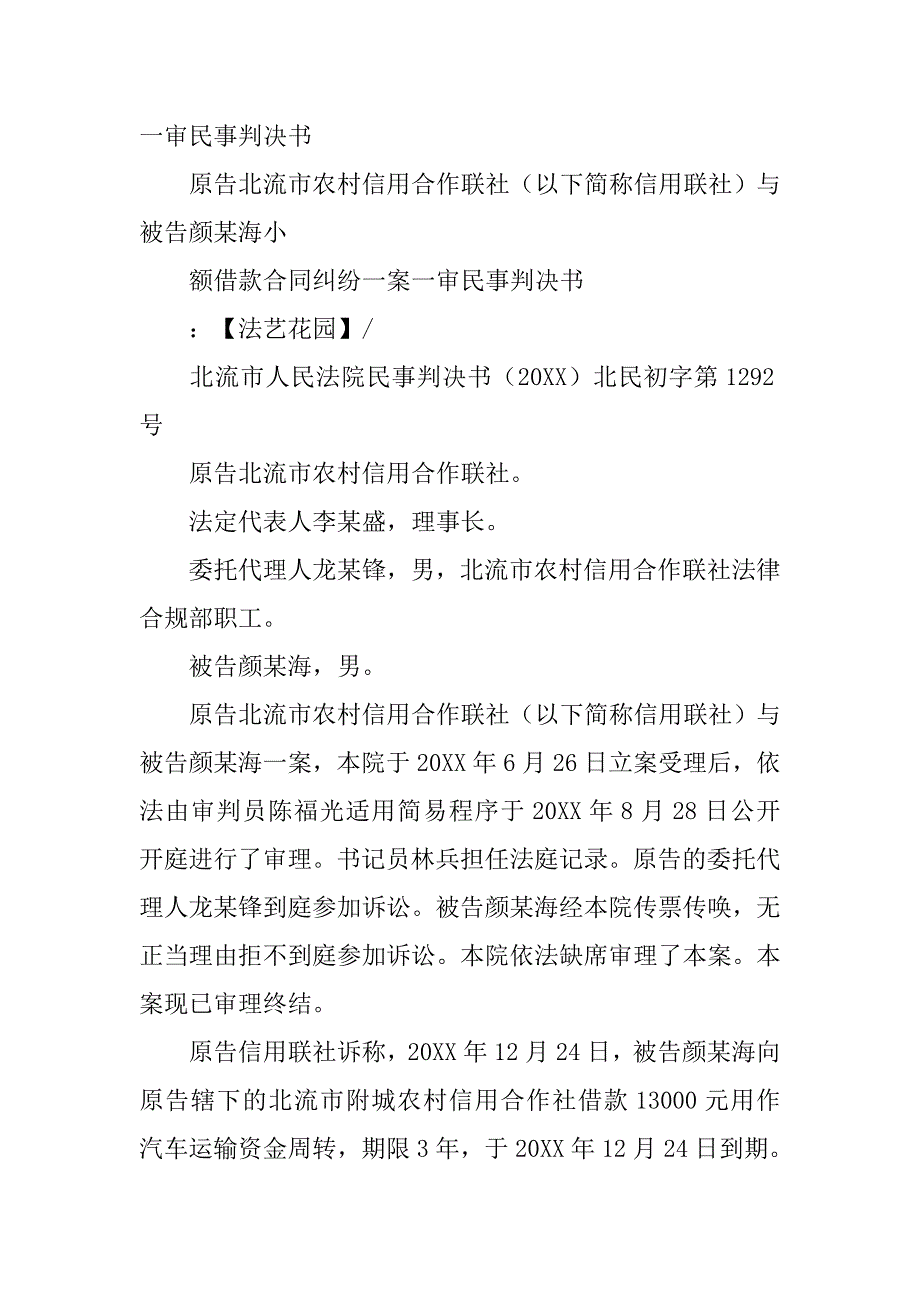 小额借款合同纠纷_第2页