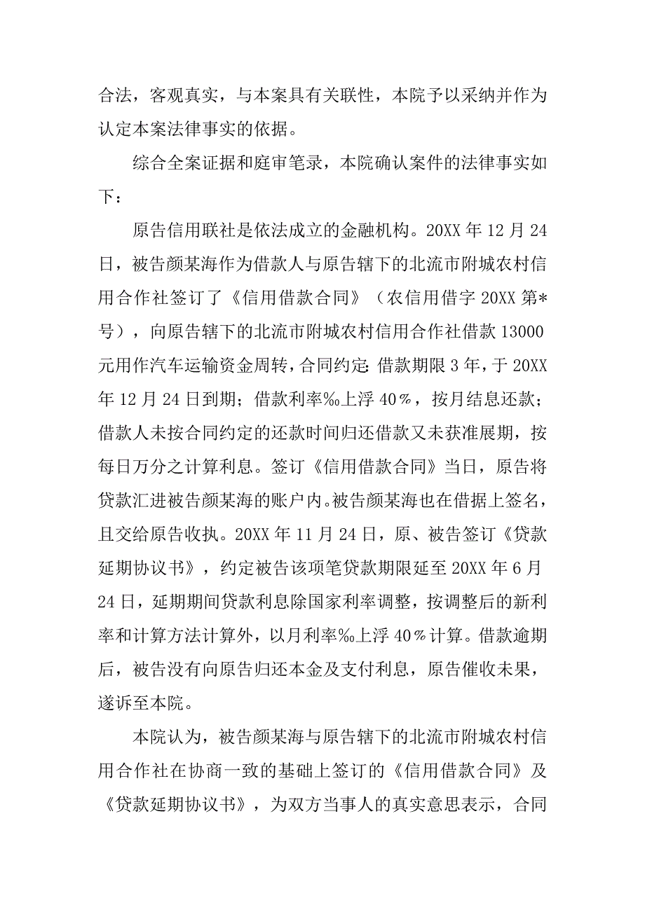 小额借款合同纠纷_第4页