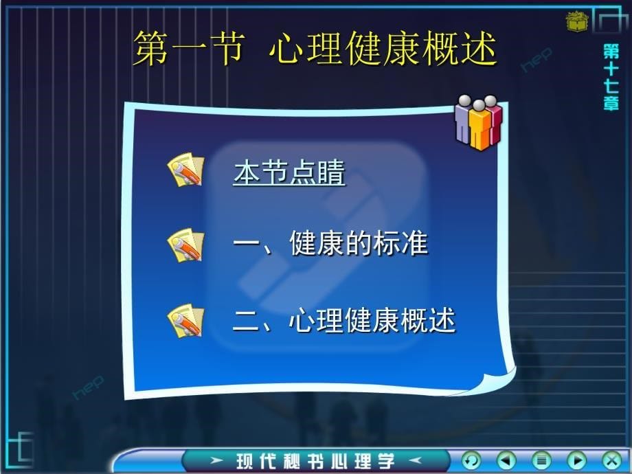 第十六章 秘书的心理健康_第5页