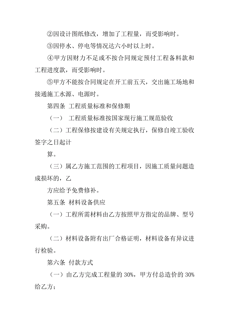 小工程承包合同怎样写_第2页