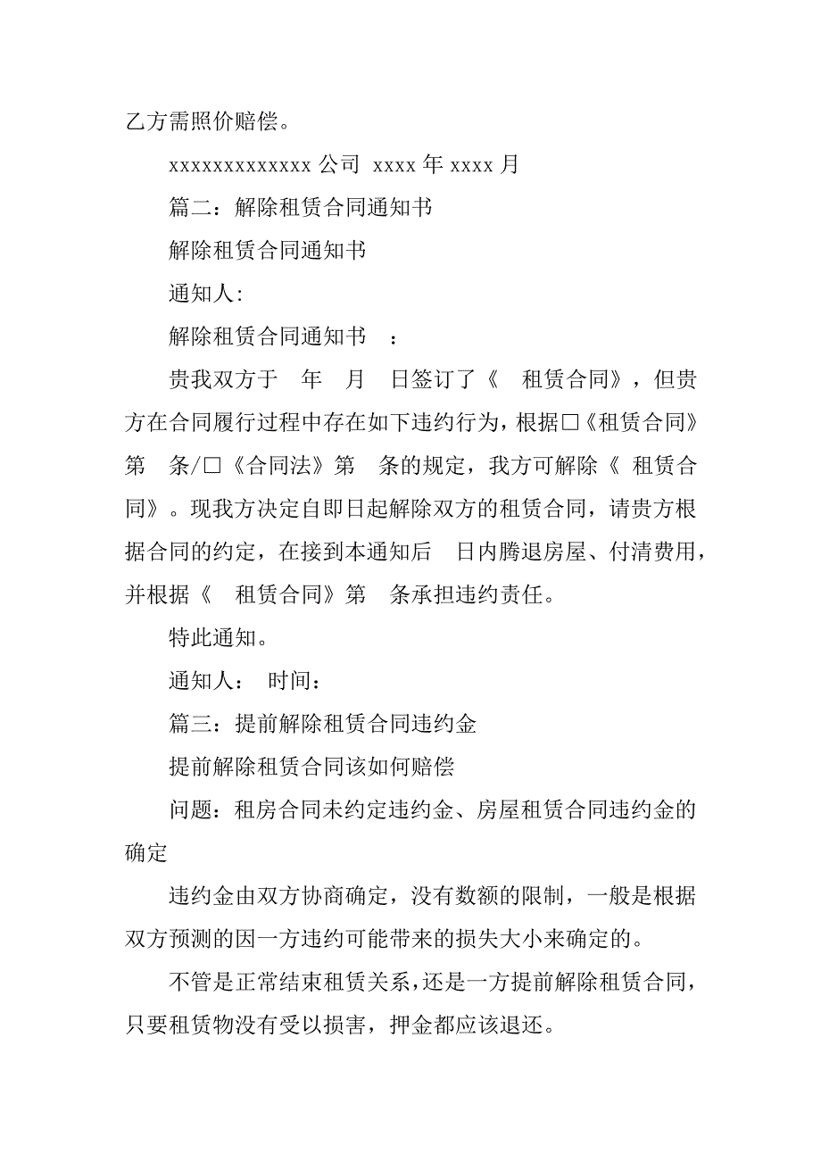 提前一个月通知解除房屋租赁合同算违约吗_第2页