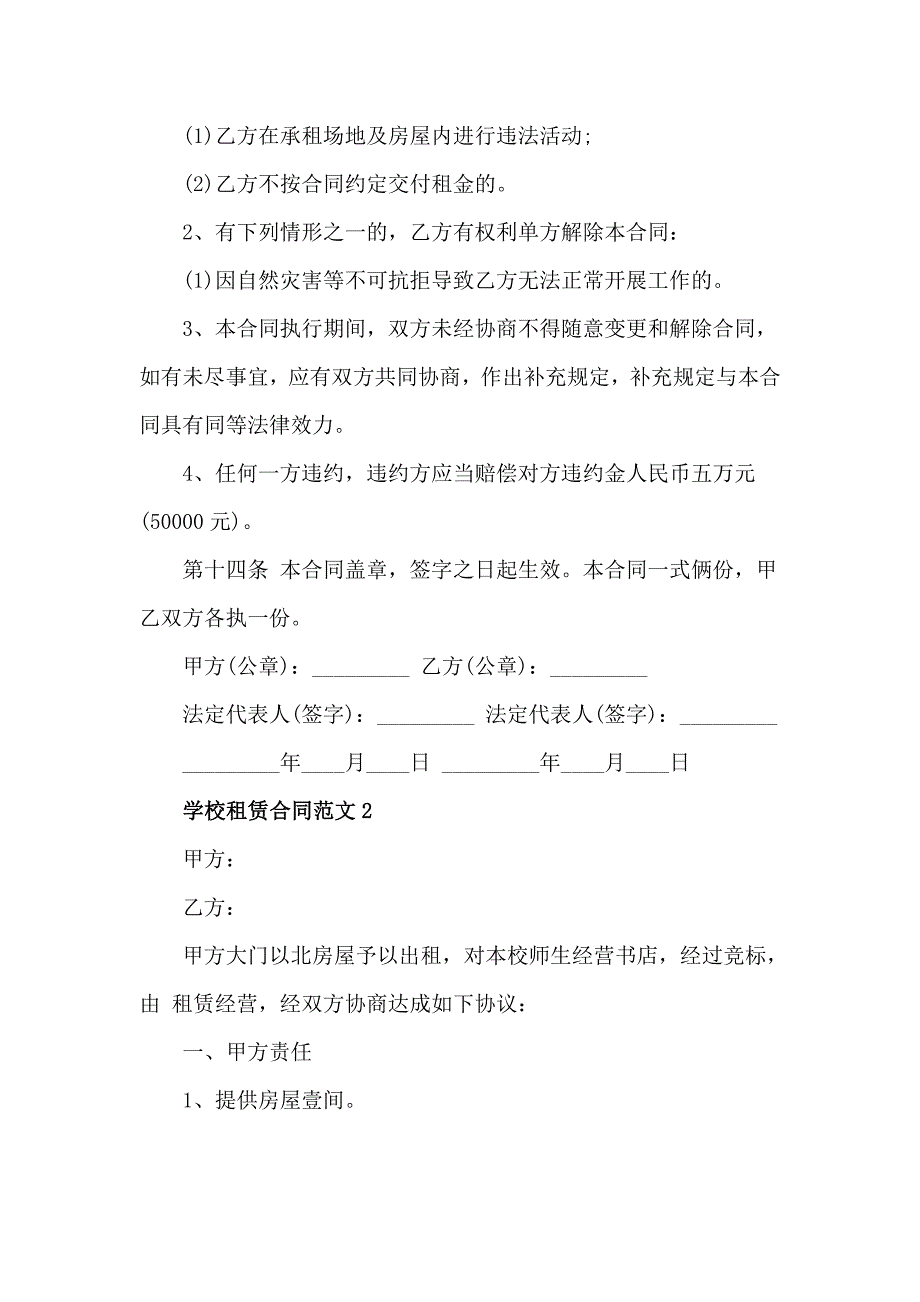 学校租赁合同范文3篇_第3页