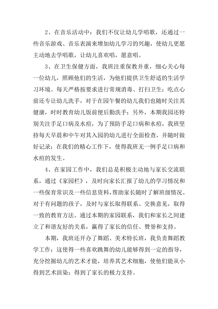 小班二月份工作总结_第2页