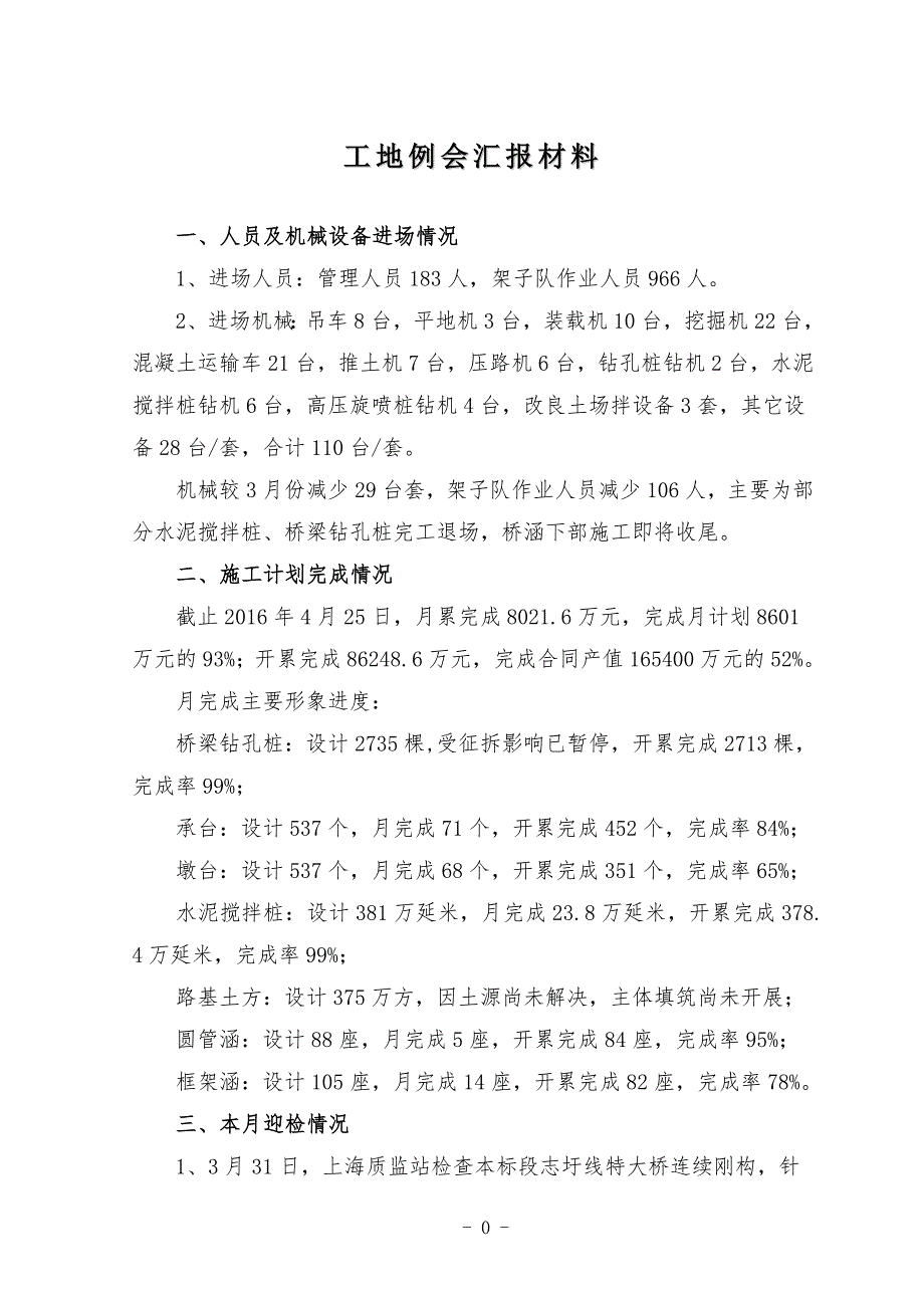 2016年4月份监理工地例会汇报材料_第3页