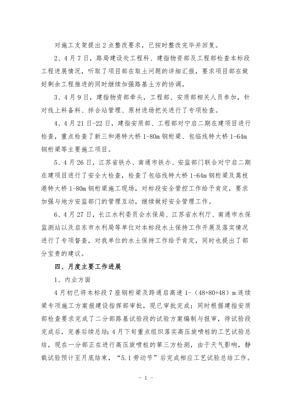 2016年4月份监理工地例会汇报材料_第4页