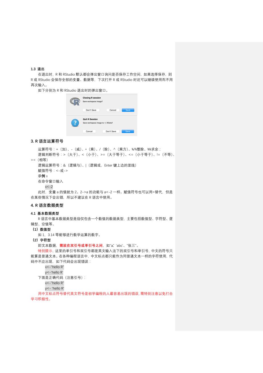 R语言傻瓜教程——1基础_第3页