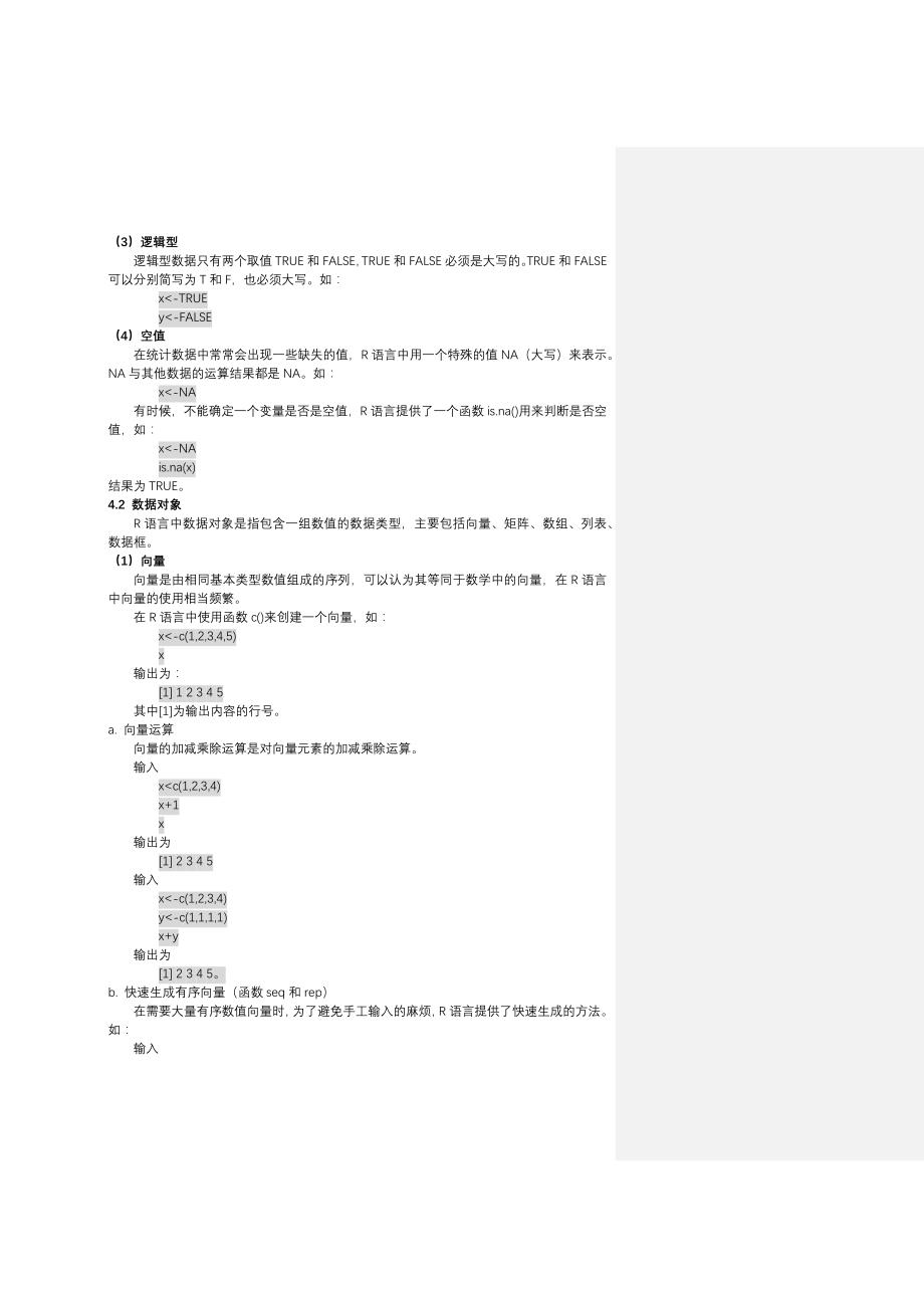 R语言傻瓜教程——1基础_第4页