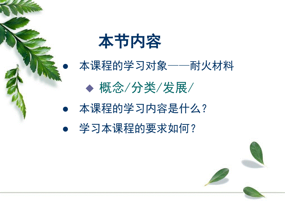 耐火材料耐火材料绪论_第2页