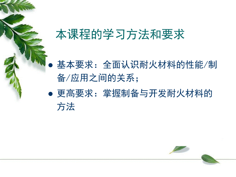 耐火材料耐火材料绪论_第4页