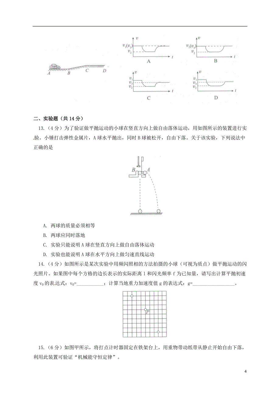 北京市东城区2015-2016学年高一物理下学期期末考试试题_第4页