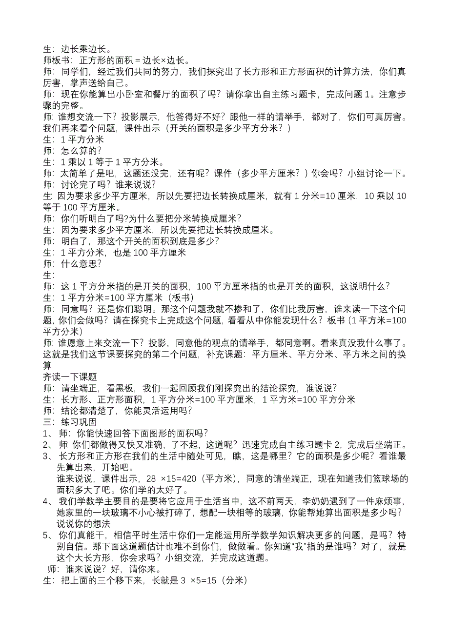 长方形正方形的面积计算优质课_第4页