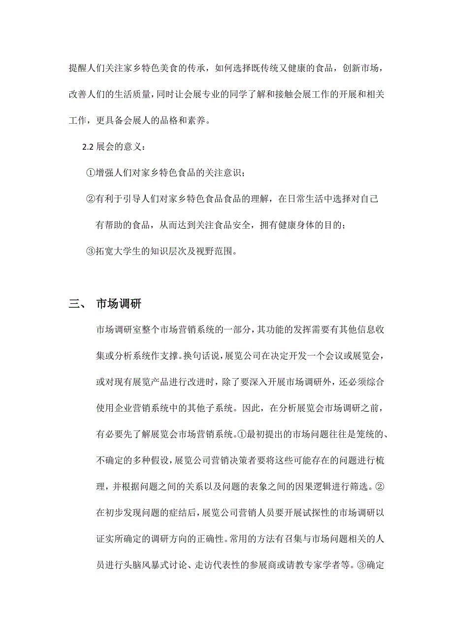 节事活动策划案(1)_第4页