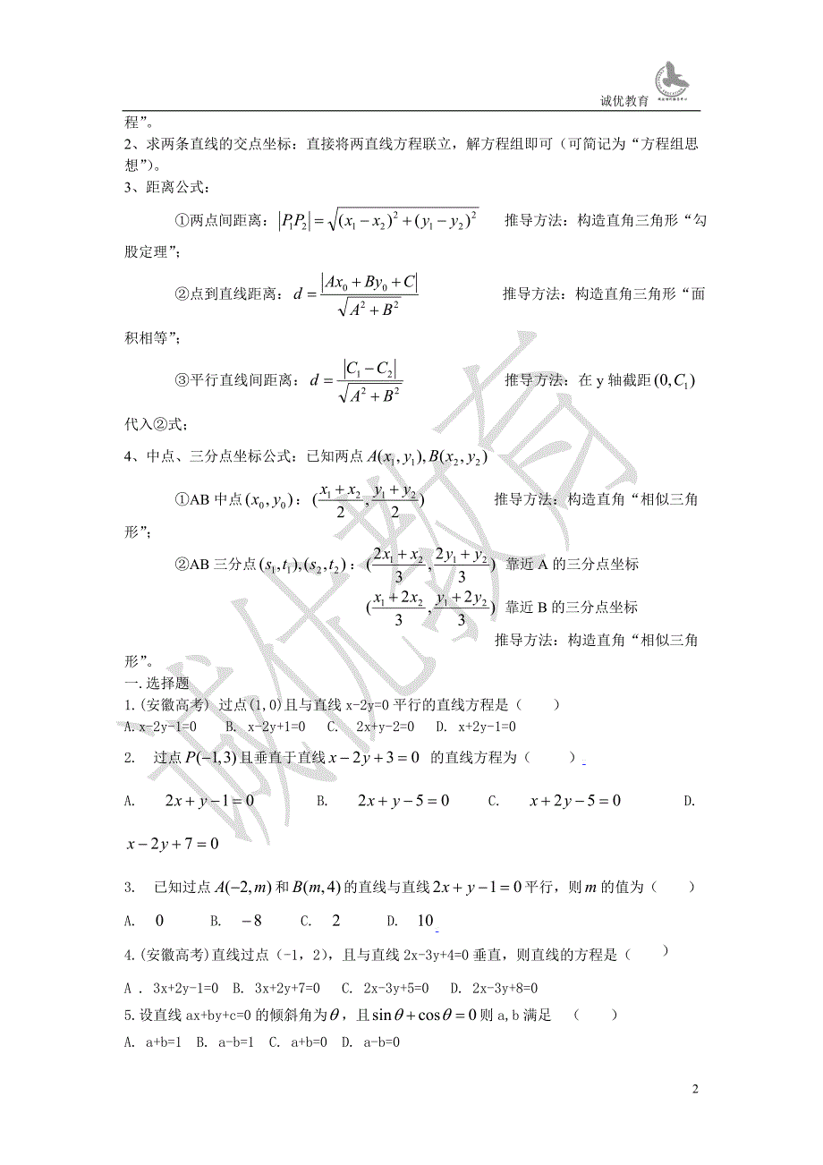 必修2 直线与方程知识点总结_第2页