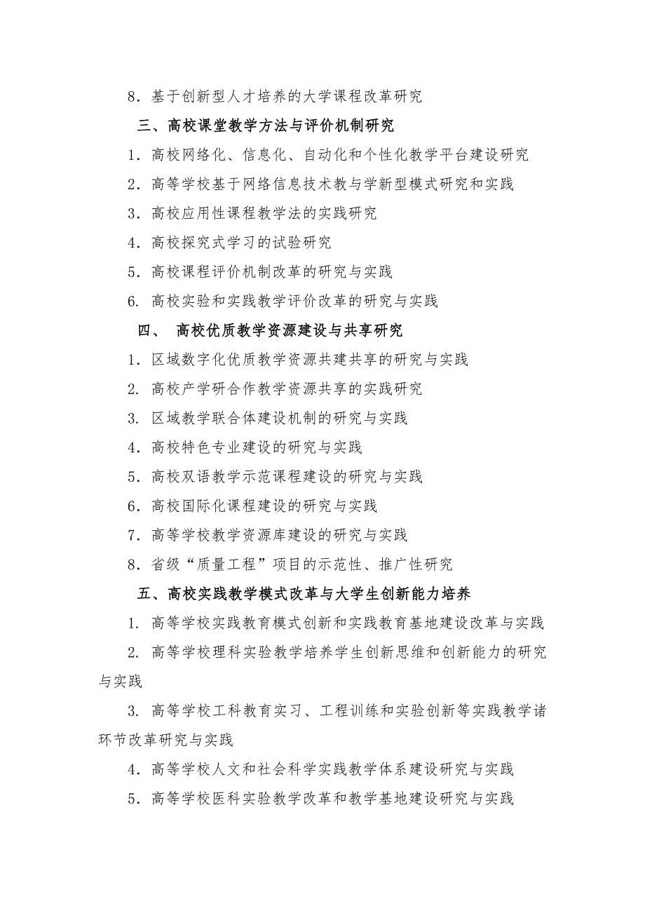 高等教育教学改革项目华南师范大学首页_第5页