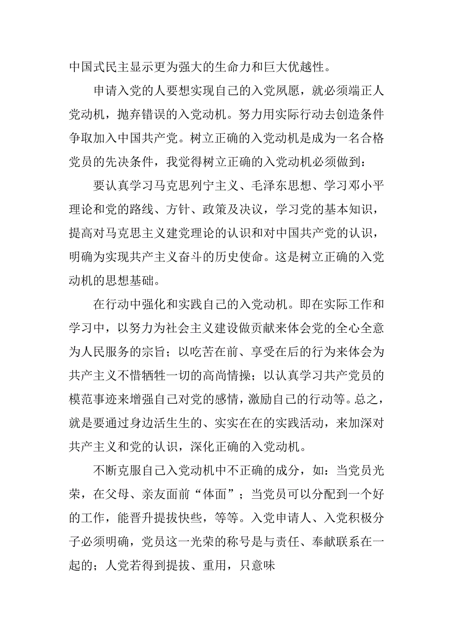 思想汇报20xx字以上_第3页