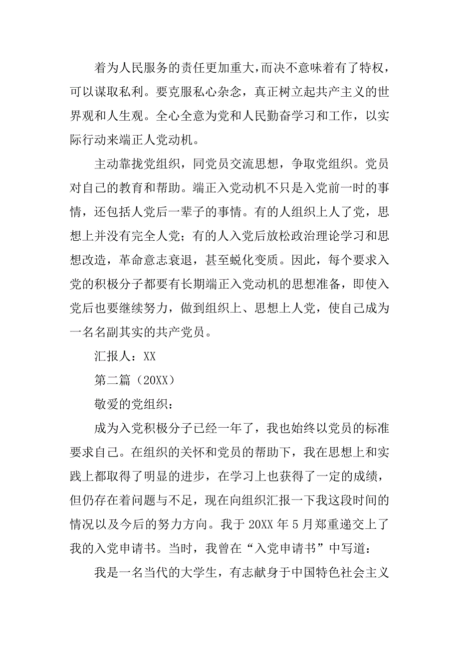 思想汇报20xx字以上_第4页