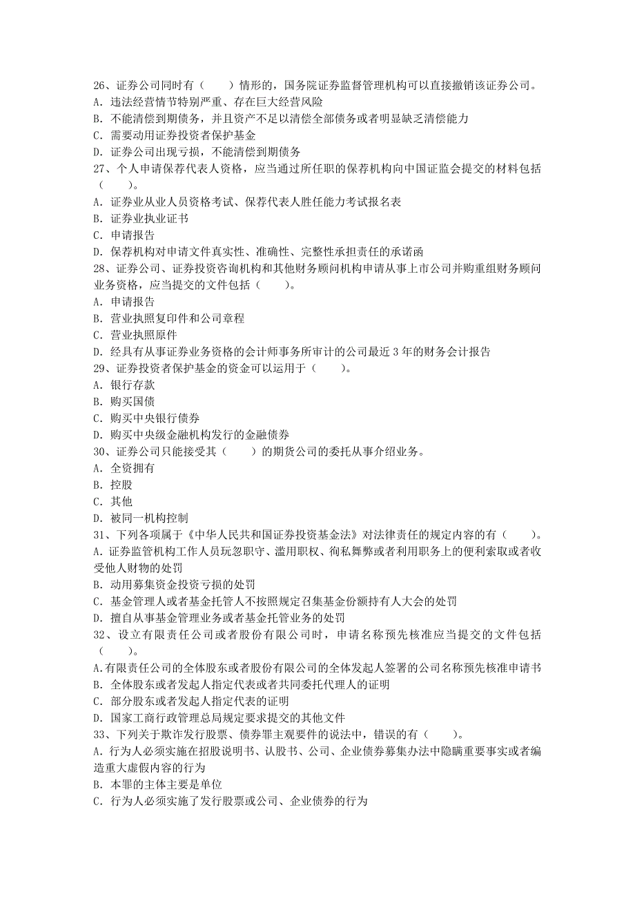 证券从业资格考试证券交易多选题及答案考资料_第4页