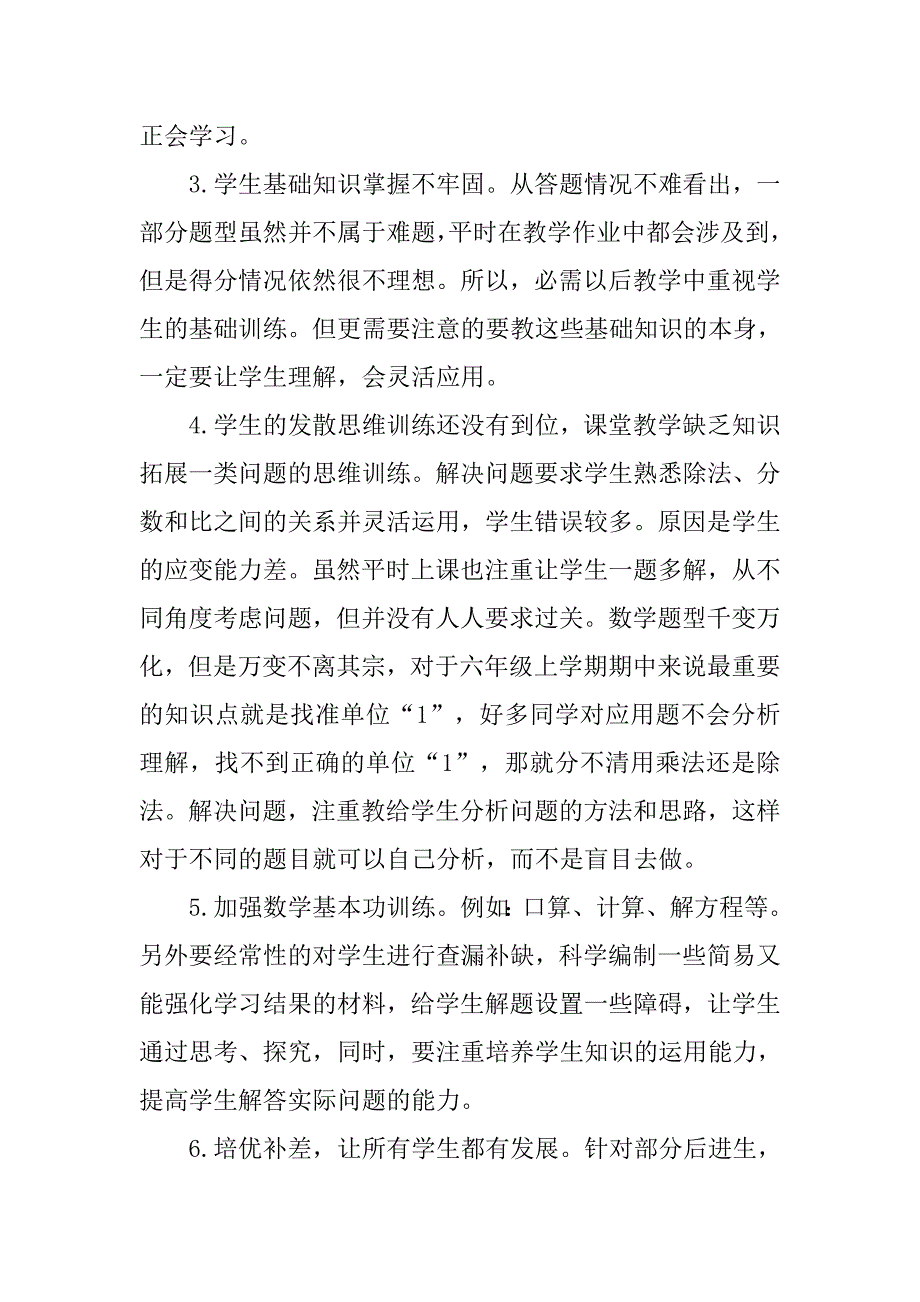 六年级数学期中试卷质量检测报告.doc_第4页