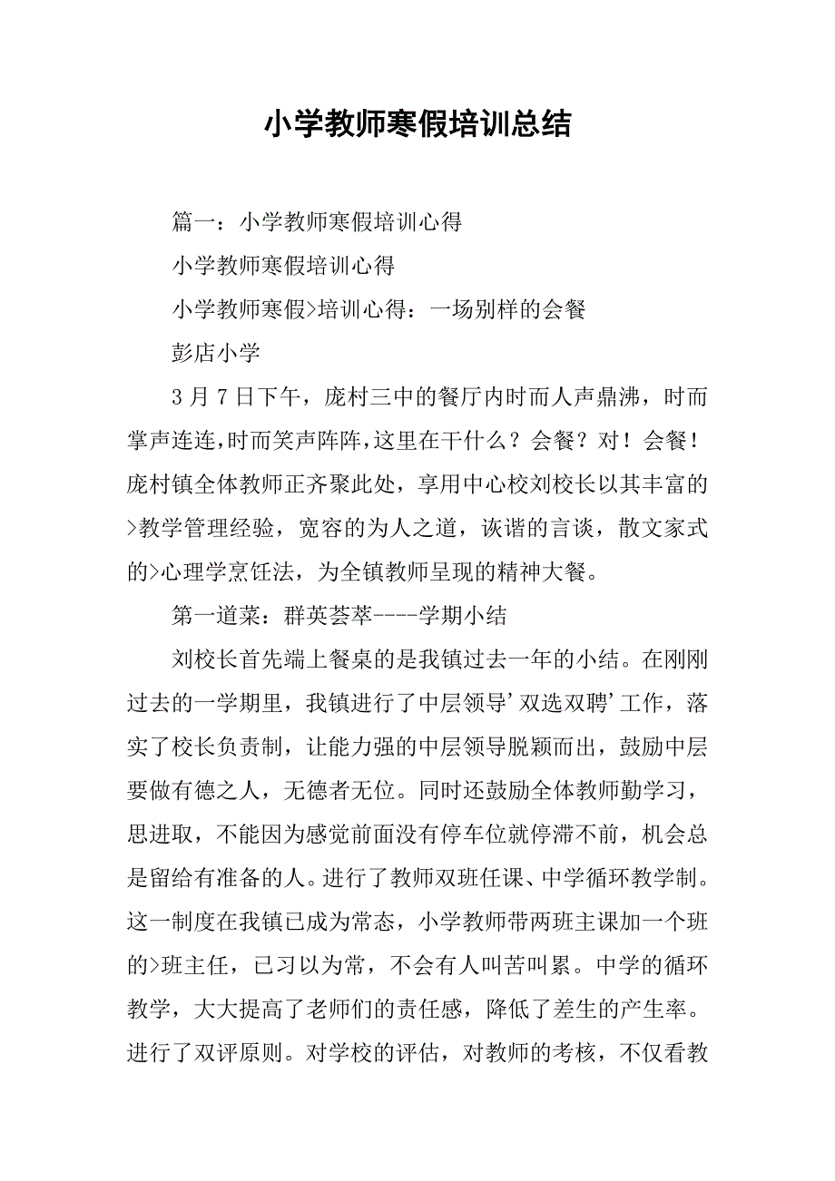 小学教师寒假培训总结_第1页
