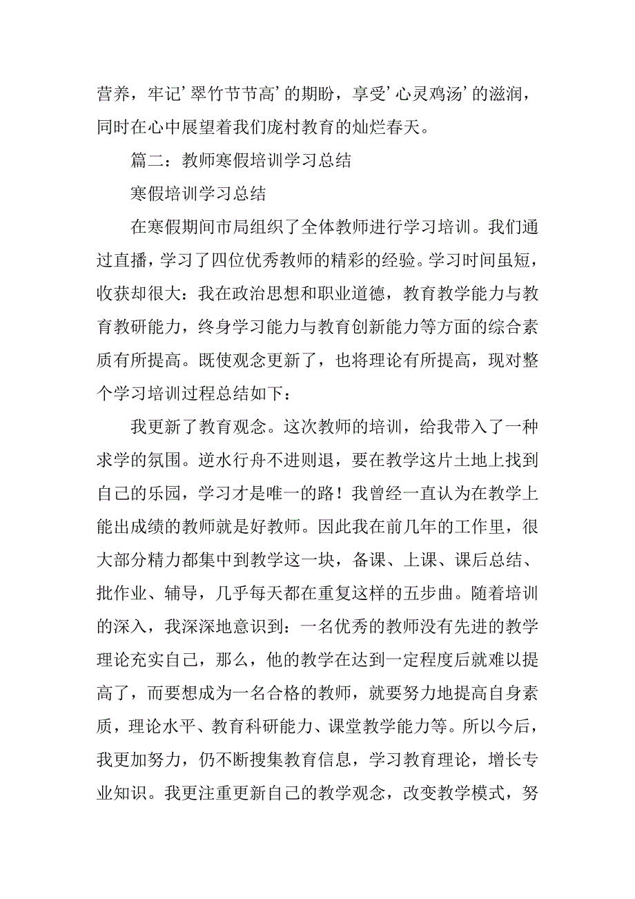 小学教师寒假培训总结_第4页