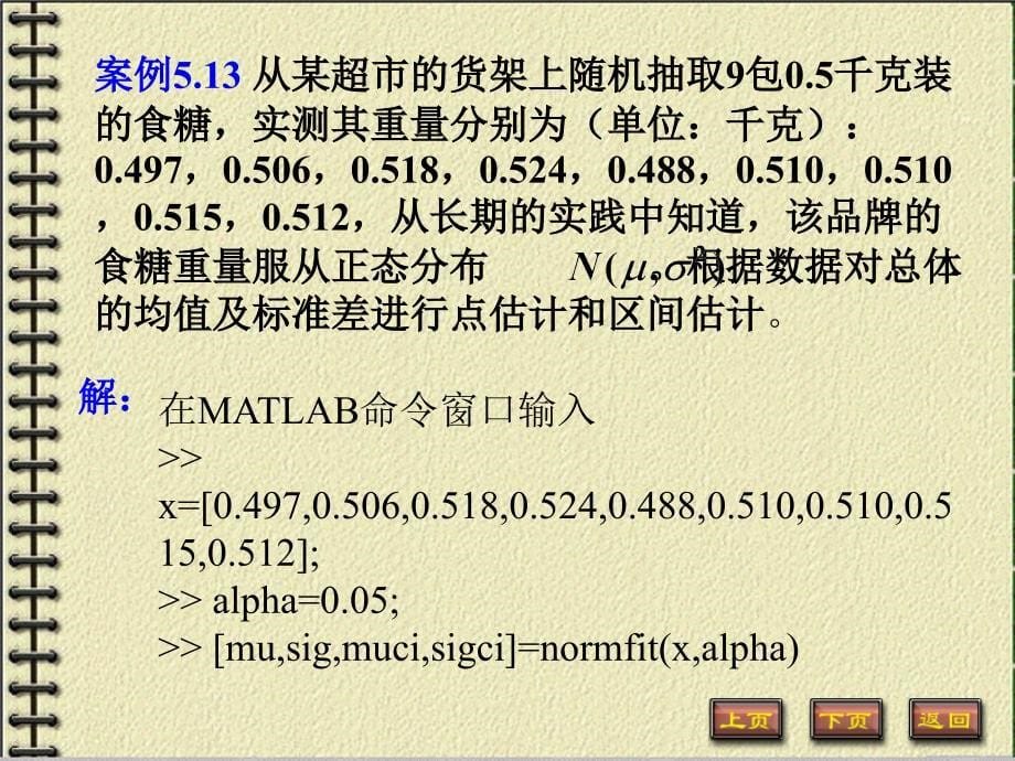 经济与管理数学概率论与数理统计教学课件作者雷田礼54课件_第5页