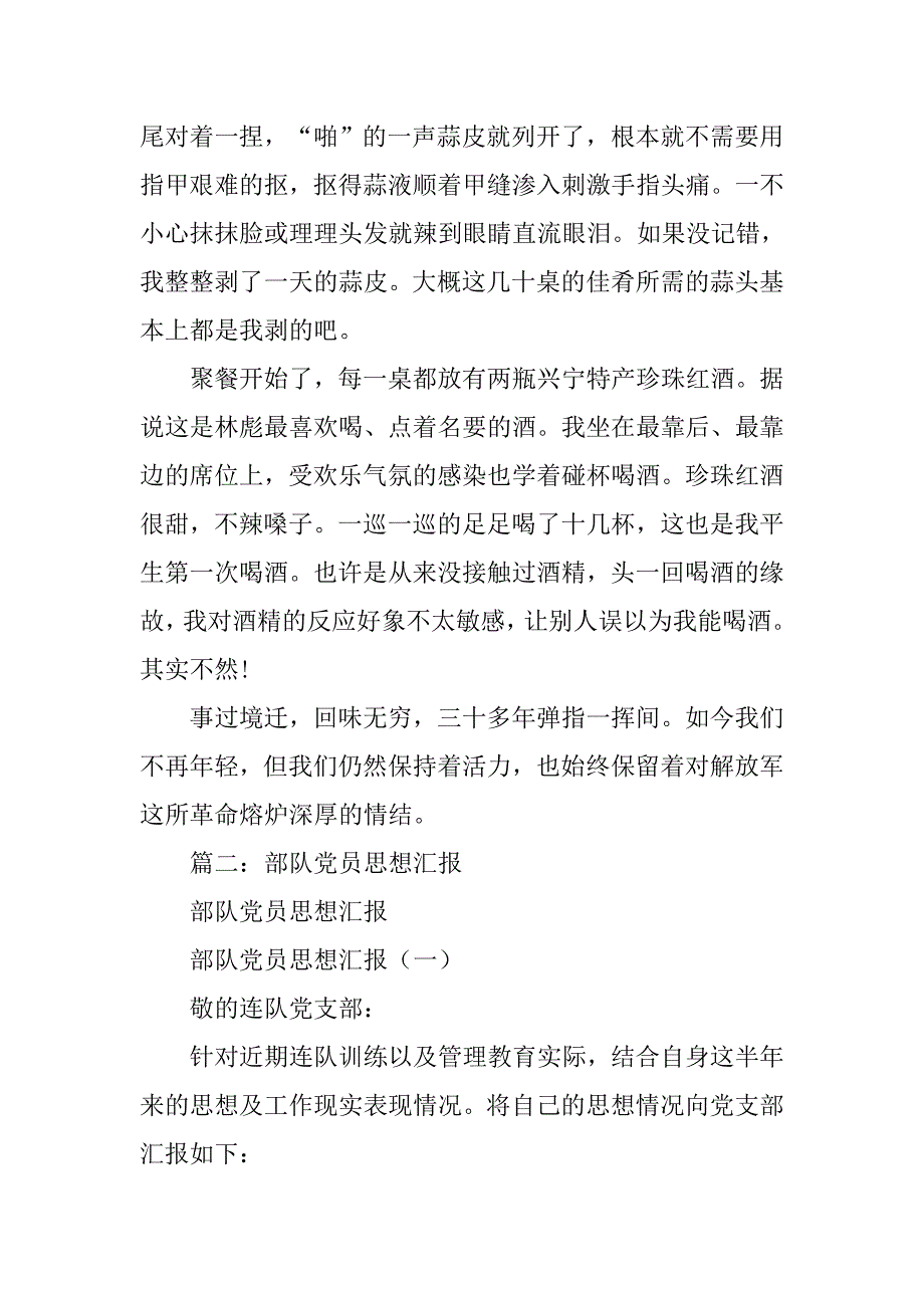 新年新兵个人思想汇报_第4页