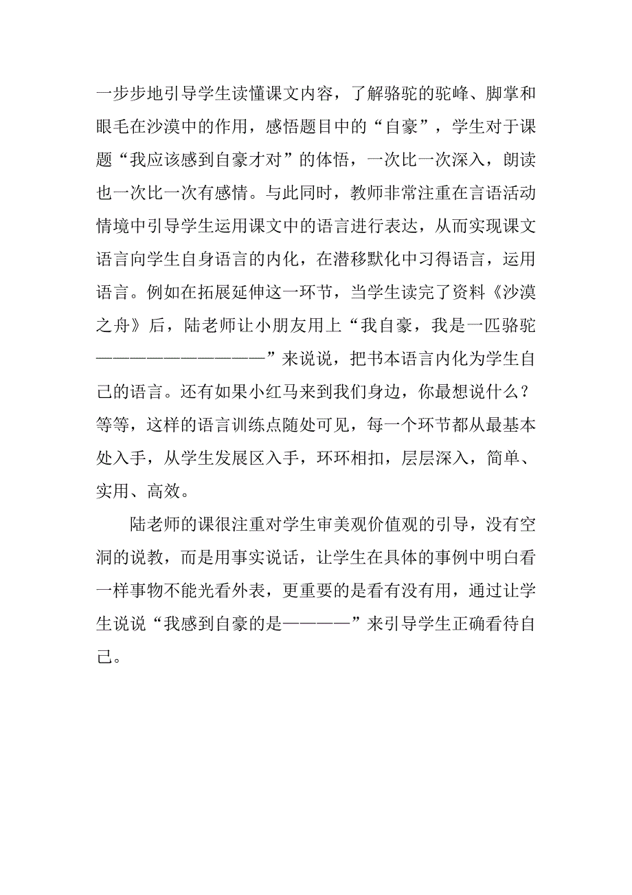 苏教版三年级下册语文《我应该感到自豪才对》听课随感评课记录.doc_第2页