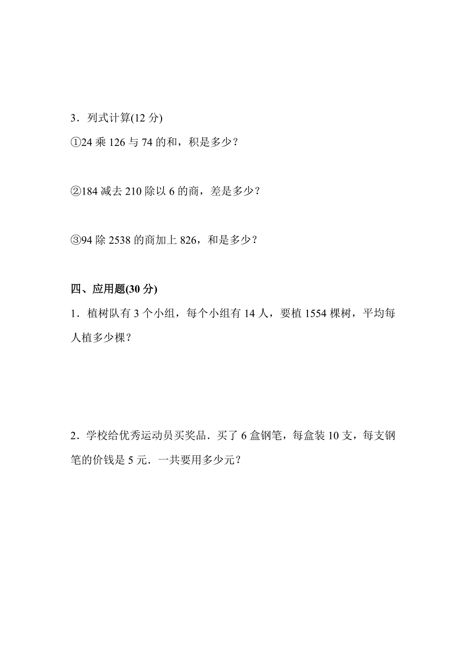 北大三年级下册数学期末试卷_第3页