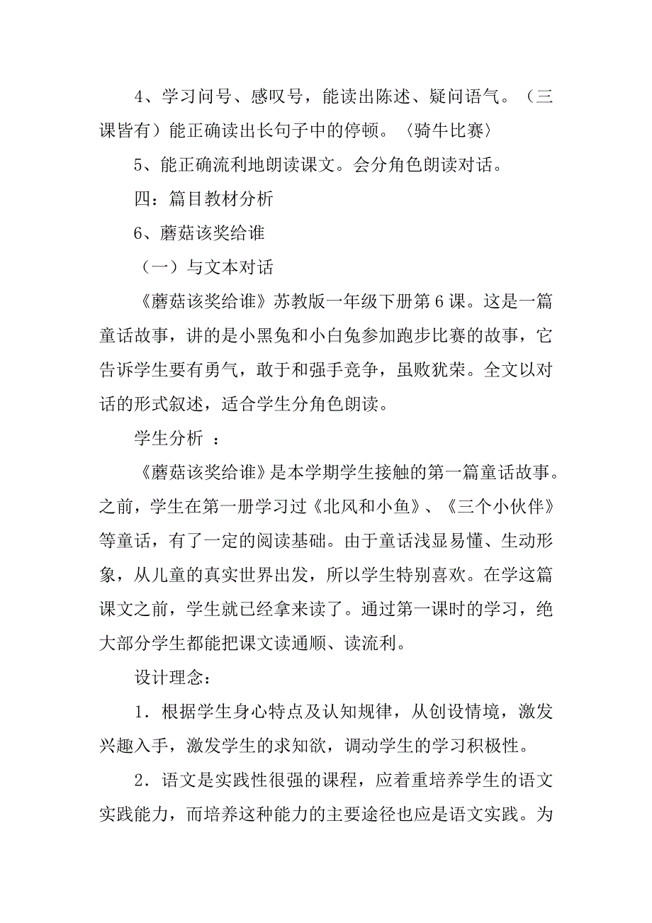 苏教版小学语文一年级下册第三单元教材分析.doc_第3页