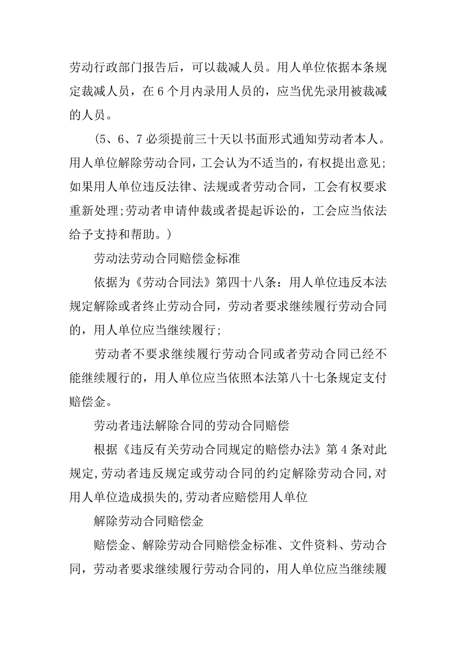 提前解除劳务合同赔偿_第2页