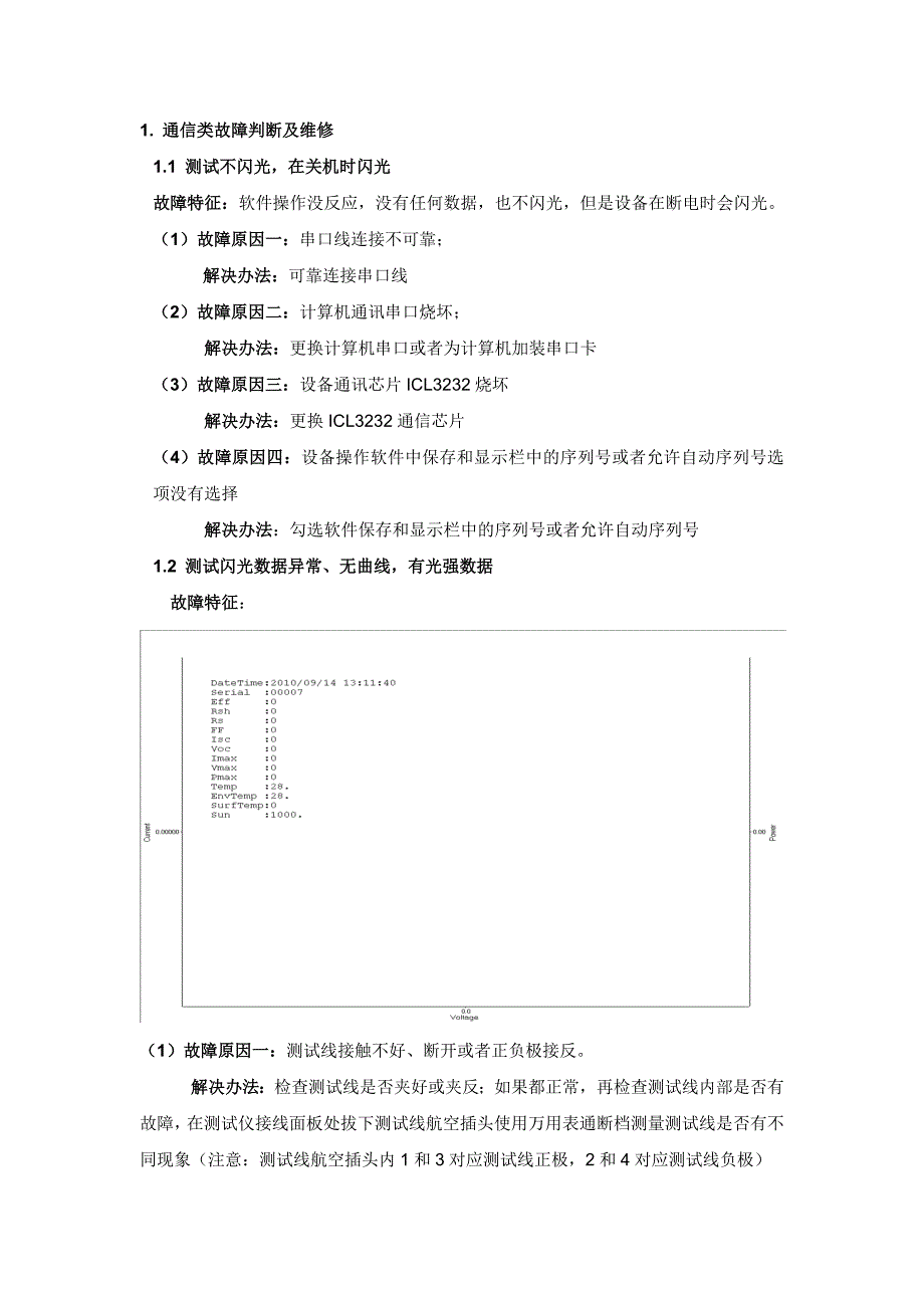 IV设备故障手册要点_第3页