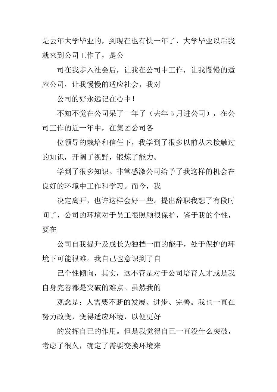 提前一个月递交了书面辞职报告公司扣押社保怎么办_第5页