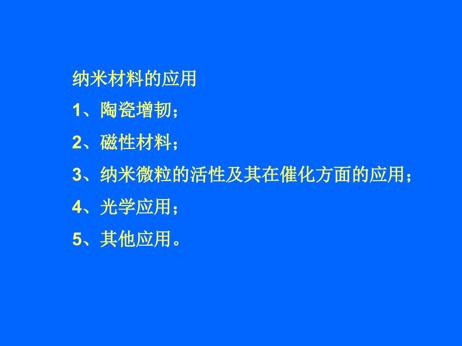 纳米技术简介课件_第3页